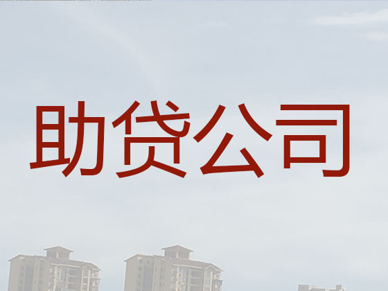 鹰潭贷款公司-信用贷款